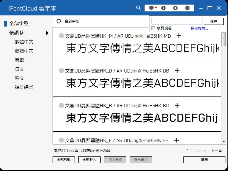 文鼎iFontCloud云字库改版啰!